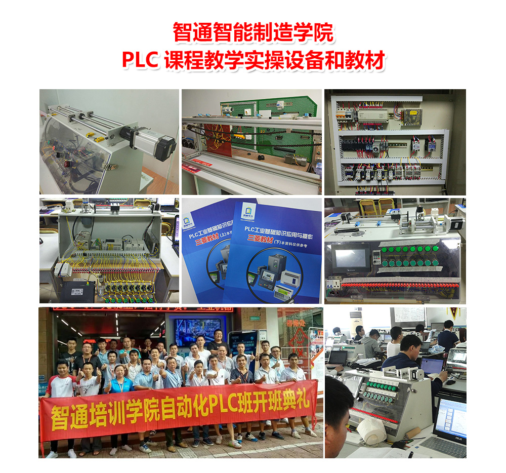 东莞PLC编程培训，东莞电气自动化培训，零基础学习PLC编程