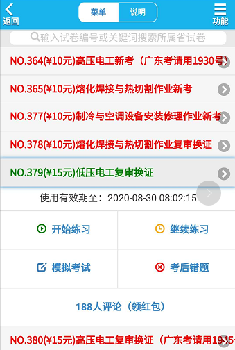 电工证要怎么考——电工证复审理论模拟考试题库