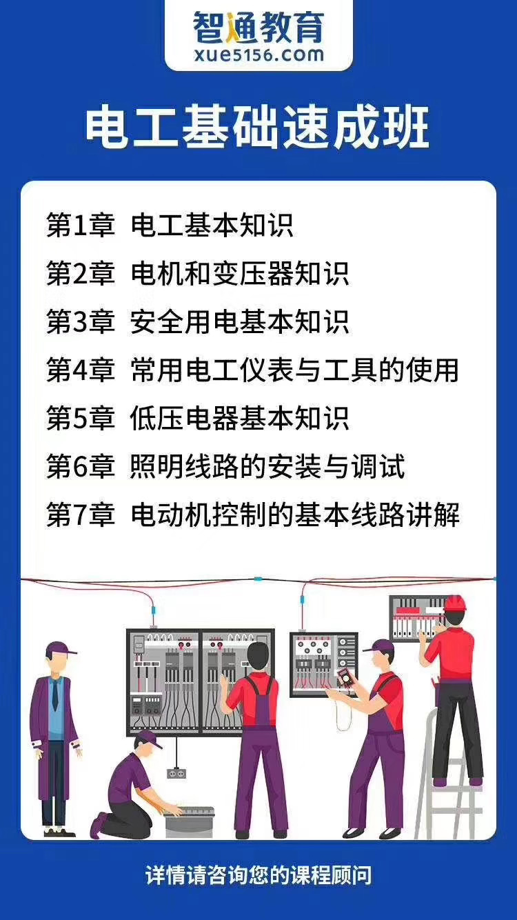 电工考证培训享政府1000元补贴，从零开始学电工