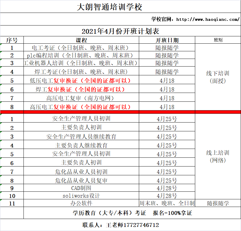 大朗智通培训学校4月份课程表