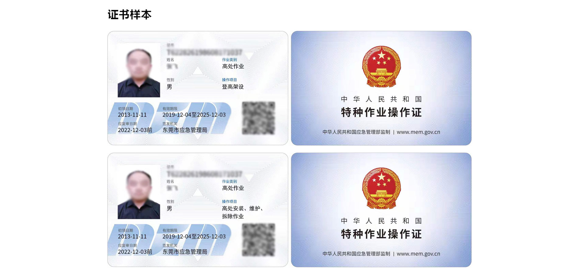 登高证培训、高空作业证培训