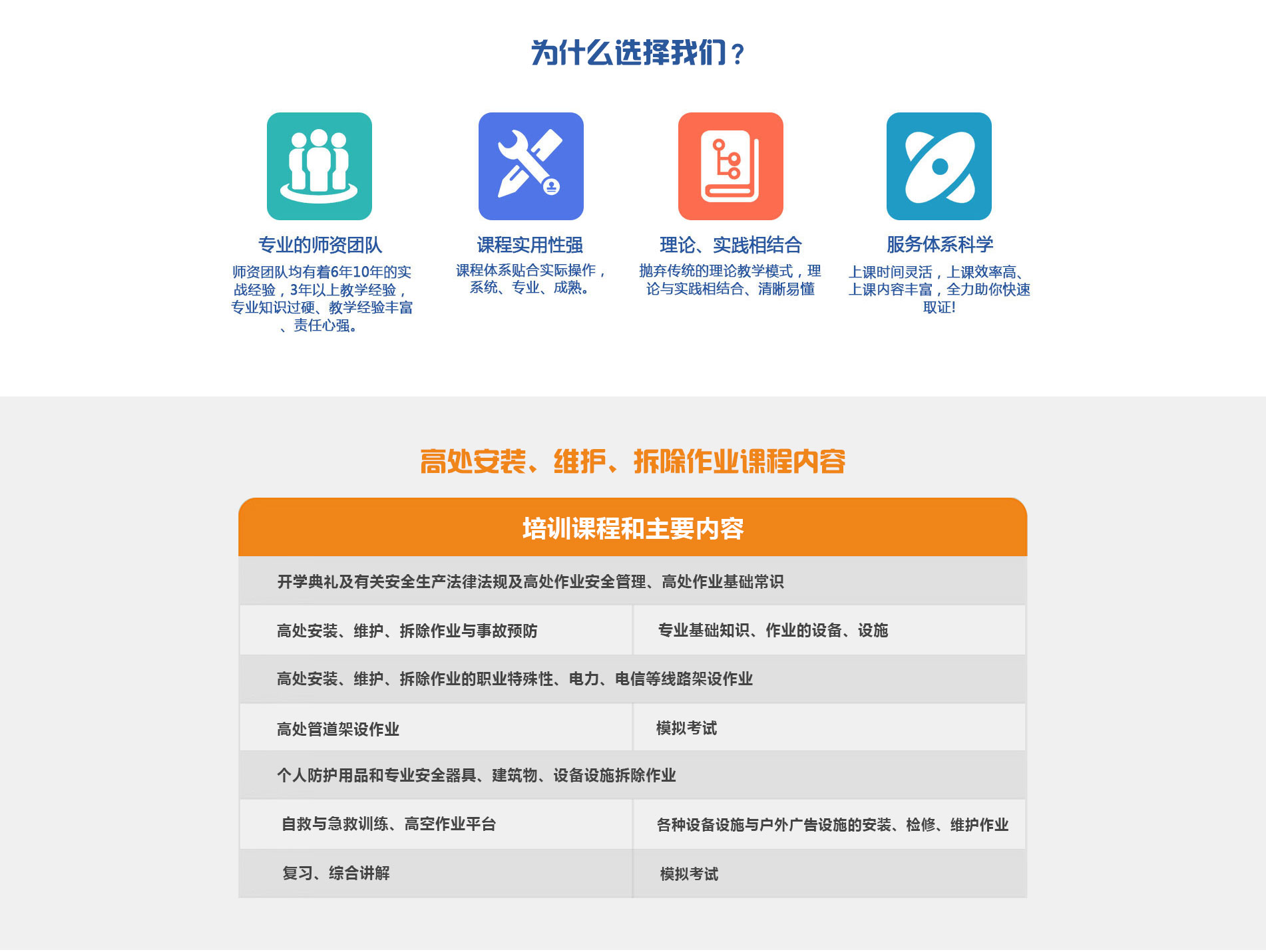 登高证培训、高空作业证培训