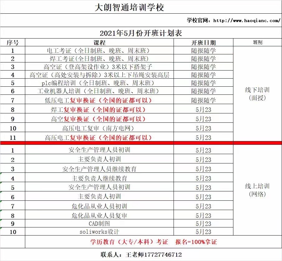 电工上门培训焊工上门培训