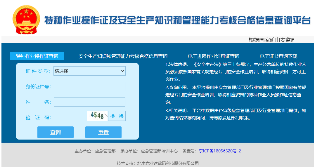 电工证复审换证,焊工证复审换证,高空证复审换证-特种作业复审换证报考流程! 电工证复审换证,焊工证复审换证,高空证复审换证-特种作业复审换证报考流程!
