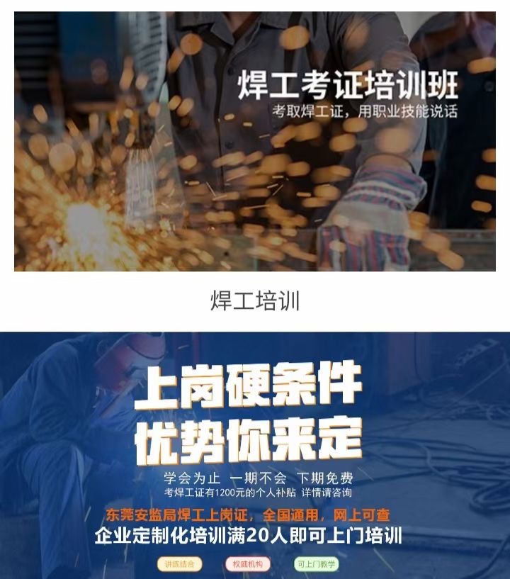 东莞大朗焊工培训考证学校