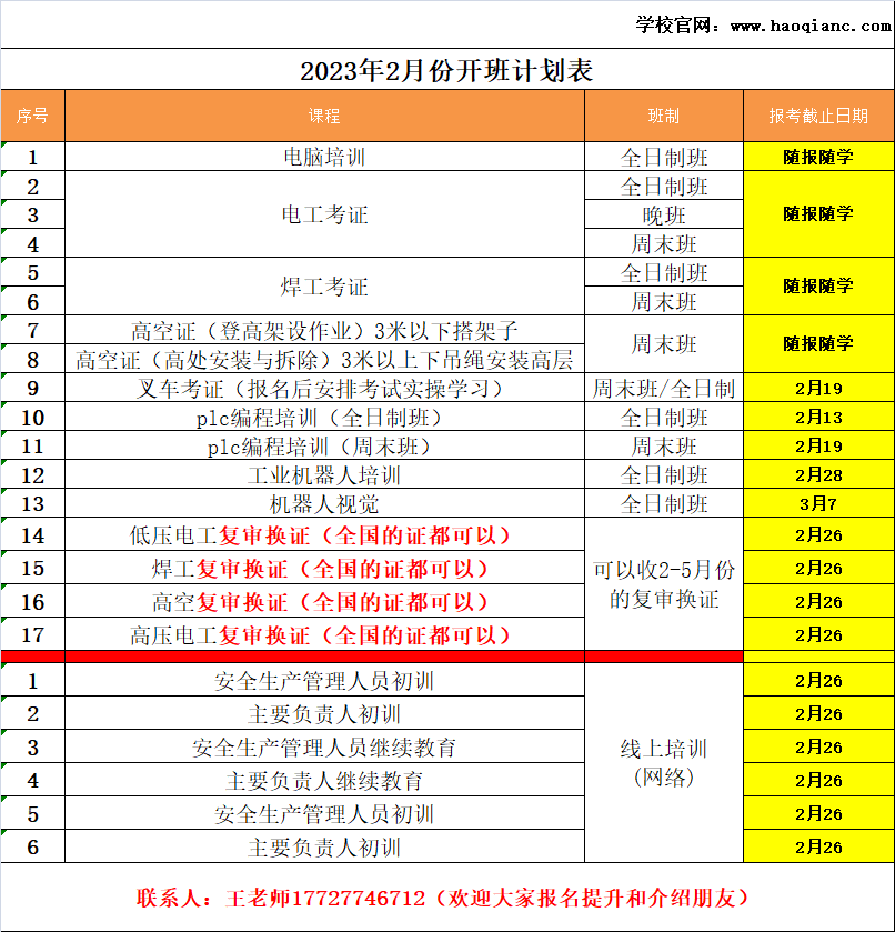 大岭山电工培训考证学校开班表