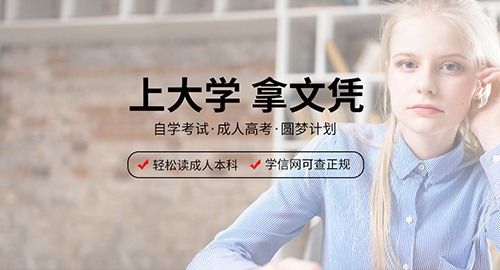 学历教育（大专本科）考证